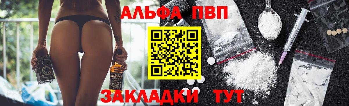 Alpha PVP  APVP СК  A PVP Crystall  Alfa_PVP Crystall  Вход с VPN  Ейск 