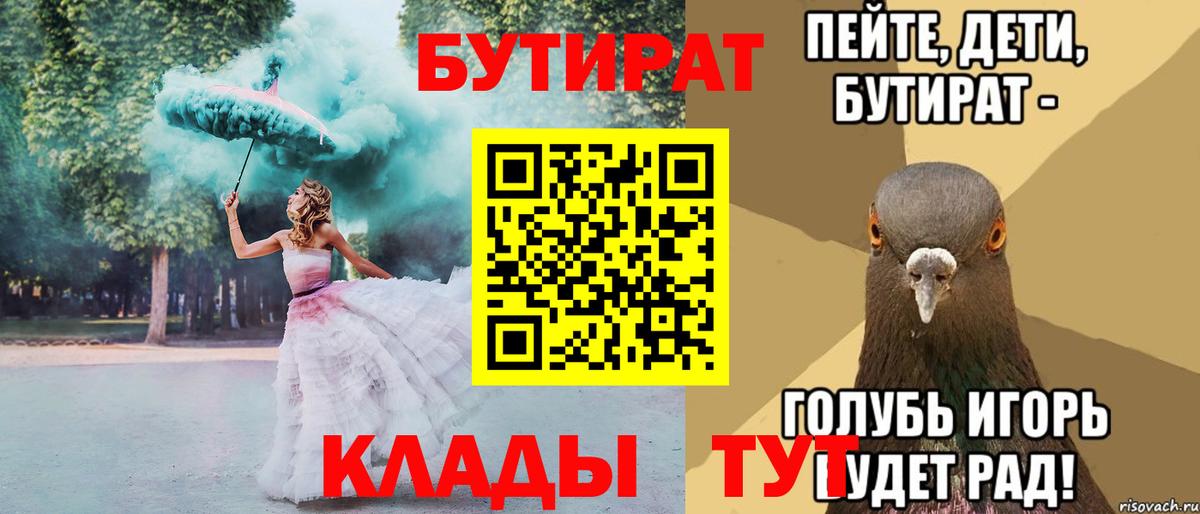 Бутират 99% Ейск