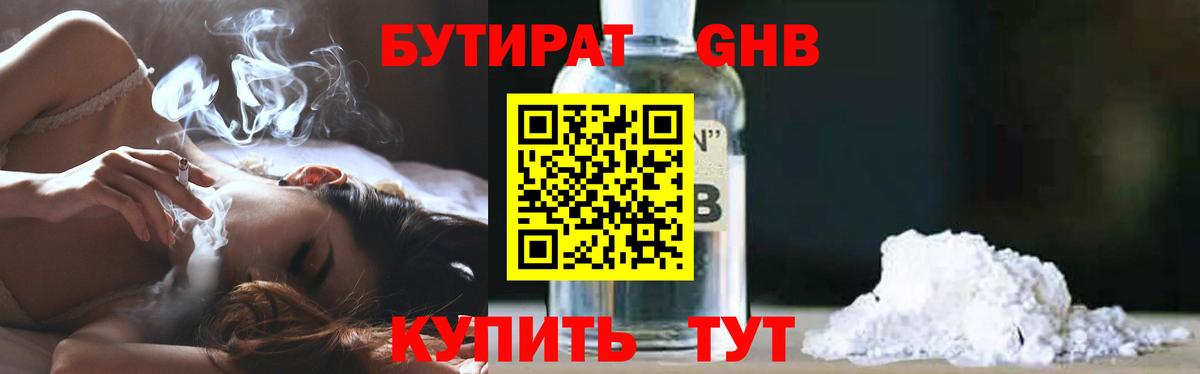 БУТИРАТ  Бутират оксана  Вход с VPN  Ейск 