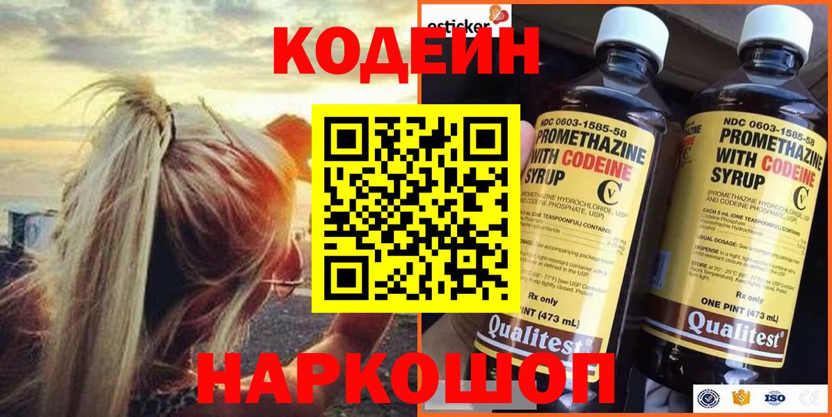 Кодеиновый сироп Lean напиток Lean (лин) Ейск