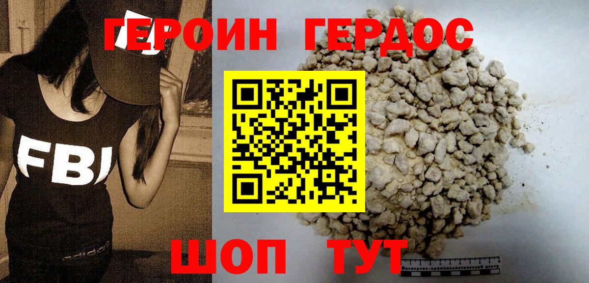 Героин герыч Ейск