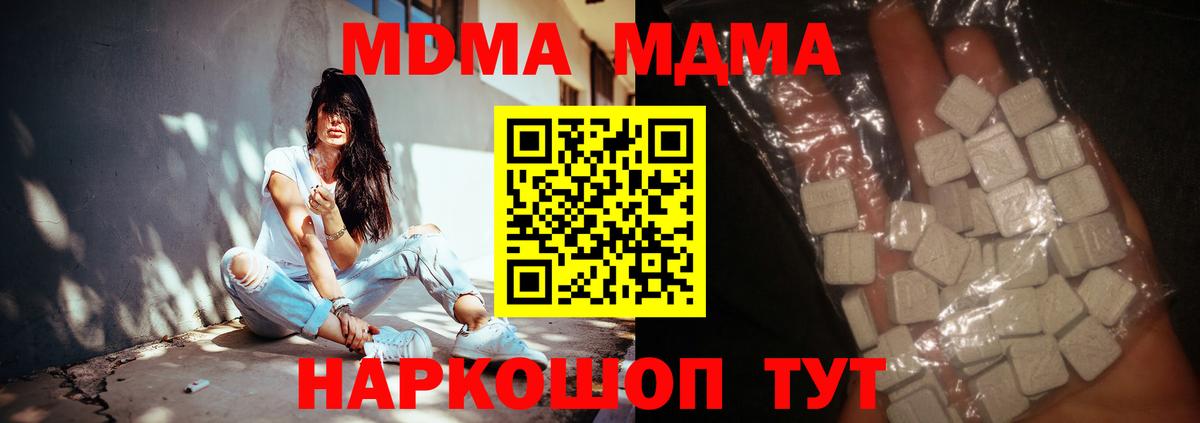 МДМА кристаллы Ейск