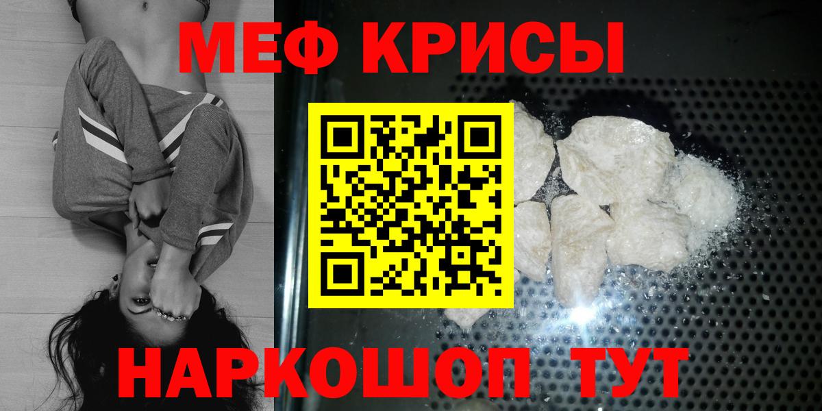 Меф мяу мяу  Ейск