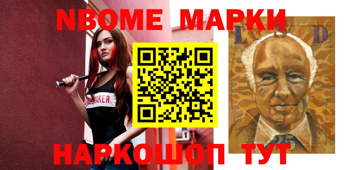 Марки 25I-NBOMe 1500мкг Ейск