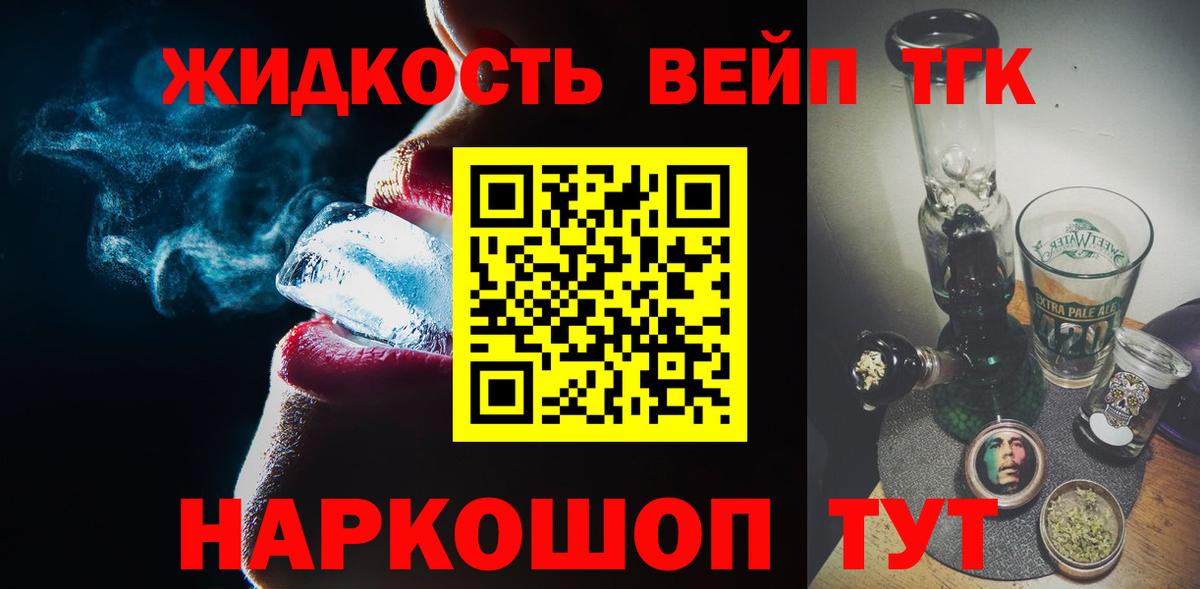 ТГК вейп с тгк Ейск