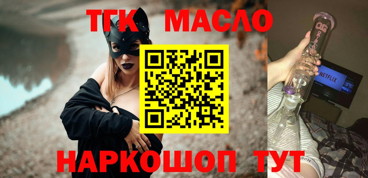 ТГК вейп с тгк  ТГК жижа  Ейск  Вход с VPN 